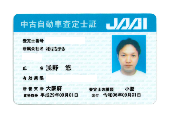JAAI 中古車査定士証